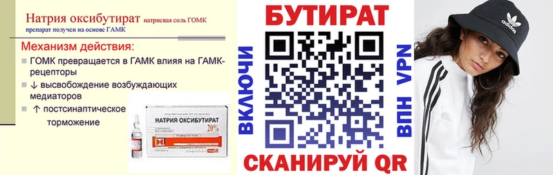 Бутират бутик  Купить  Новомичуринск 